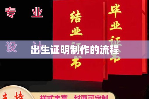 果洛出生证明制作的流程