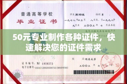 果洛50元专业制作各种证件，快速解决您的证件需求