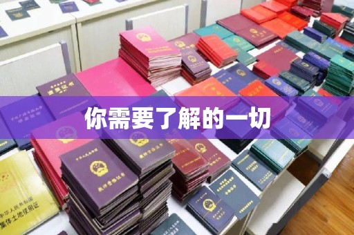 果洛你需要了解的一切